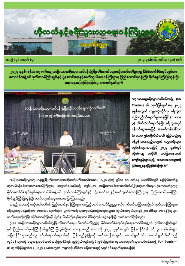 သတင်းလွှာ အတွဲ (၃) အမှတ် (၄)   